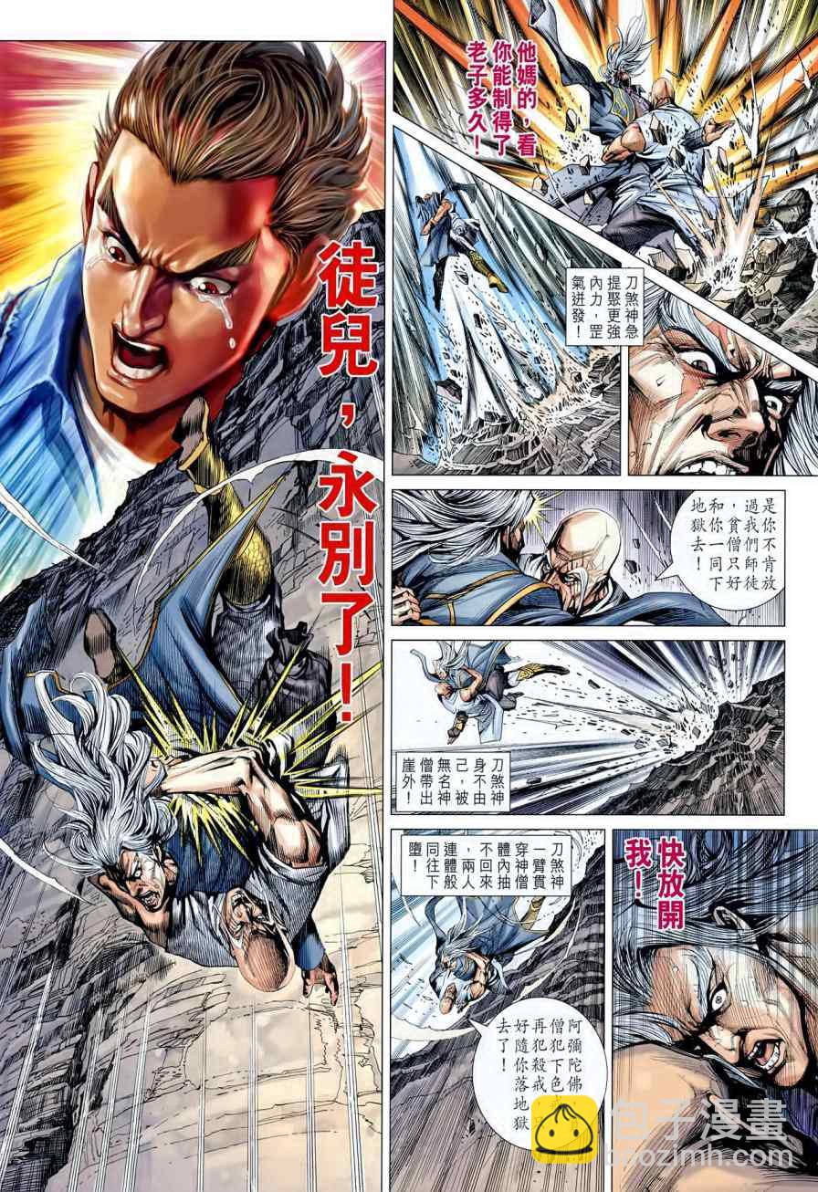 《新着龙虎门》漫画最新章节第595回免费下拉式在线观看章节第【16】张图片