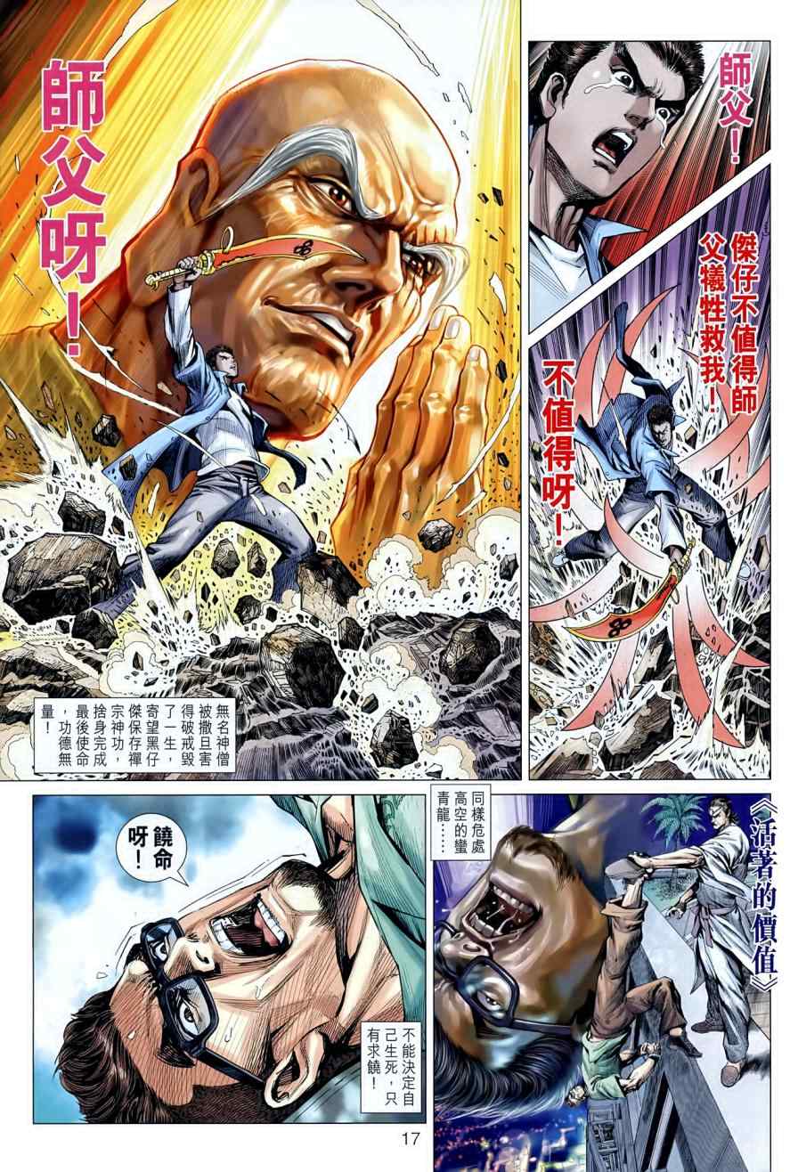 《新着龙虎门》漫画最新章节第595回免费下拉式在线观看章节第【17】张图片