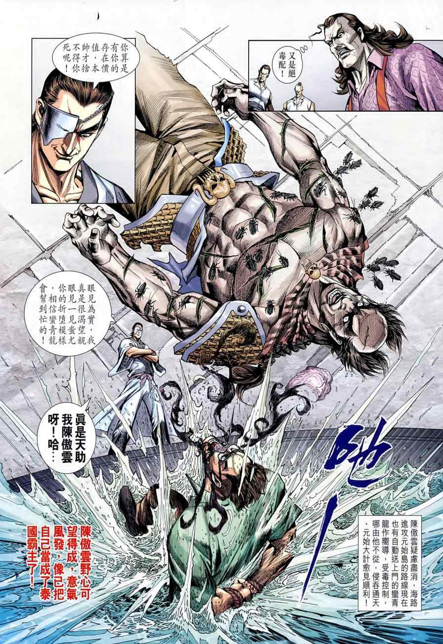 《新着龙虎门》漫画最新章节第595回免费下拉式在线观看章节第【22】张图片