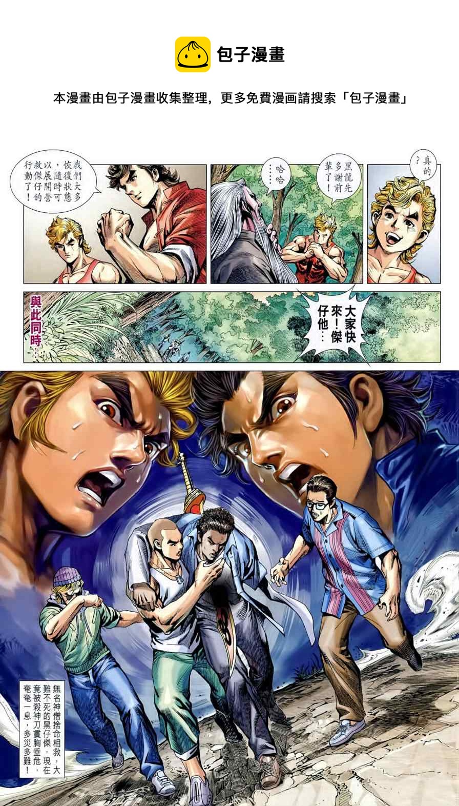 《新着龙虎门》漫画最新章节第595回免费下拉式在线观看章节第【31】张图片