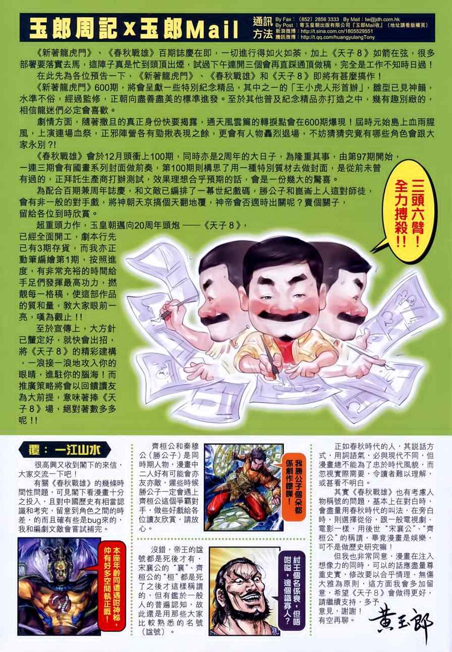 《新着龙虎门》漫画最新章节第595回免费下拉式在线观看章节第【33】张图片