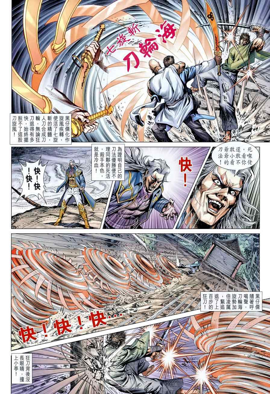 《新着龙虎门》漫画最新章节第595回免费下拉式在线观看章节第【8】张图片