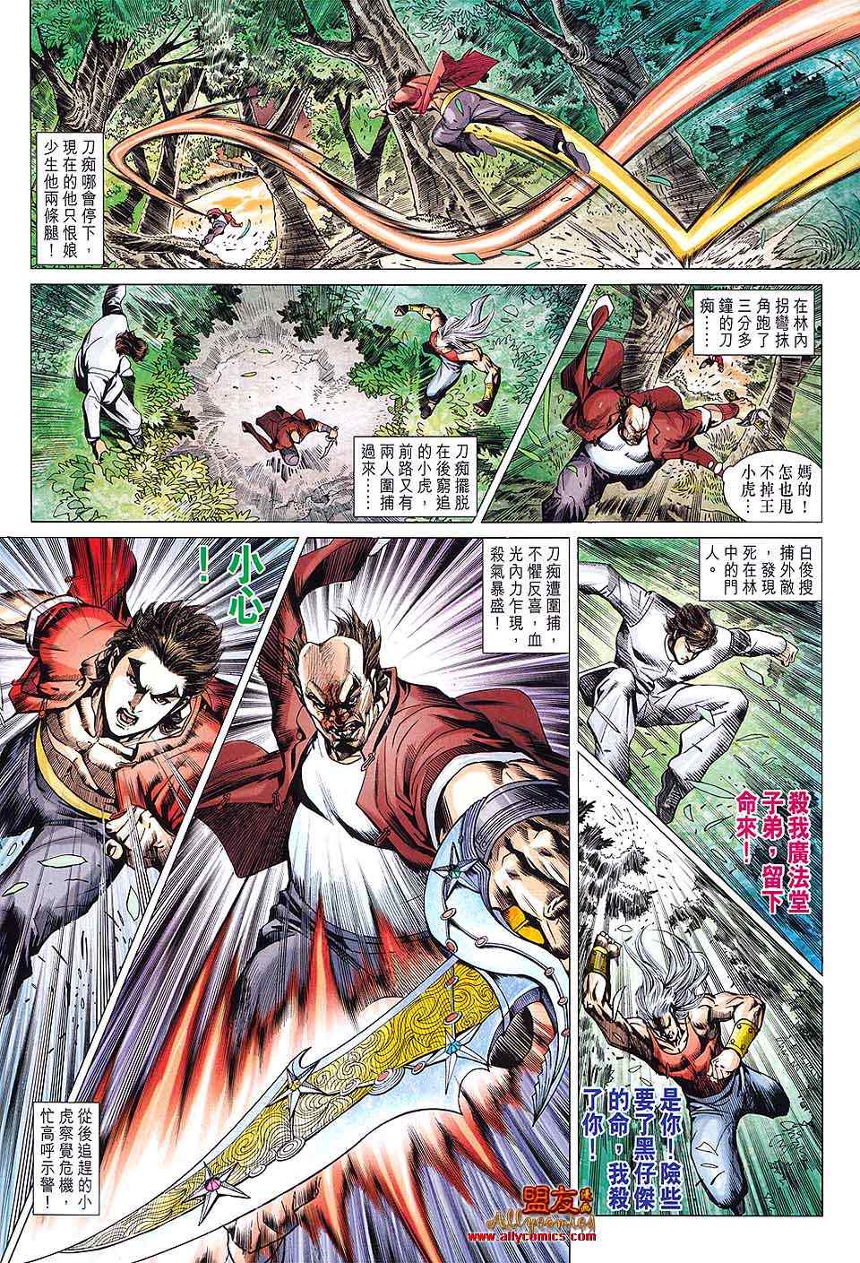 《新着龙虎门》漫画最新章节第596回免费下拉式在线观看章节第【14】张图片