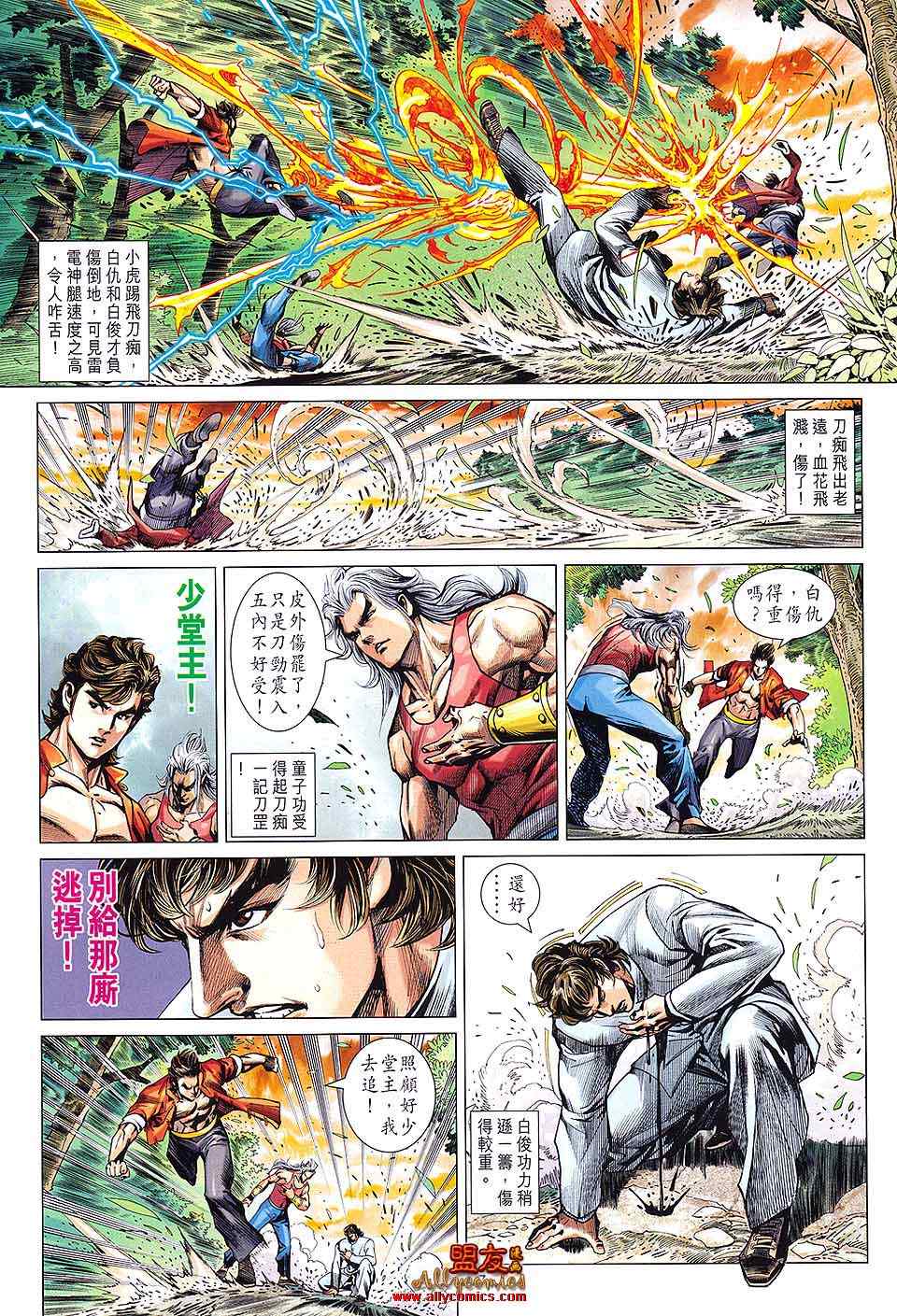 《新着龙虎门》漫画最新章节第596回免费下拉式在线观看章节第【17】张图片