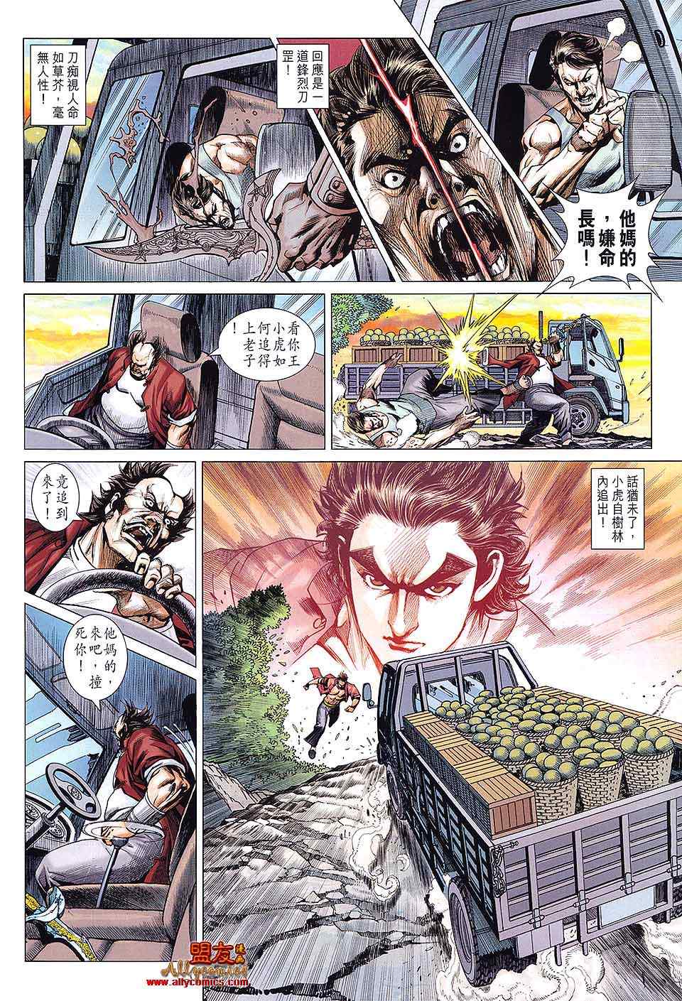 《新着龙虎门》漫画最新章节第596回免费下拉式在线观看章节第【20】张图片