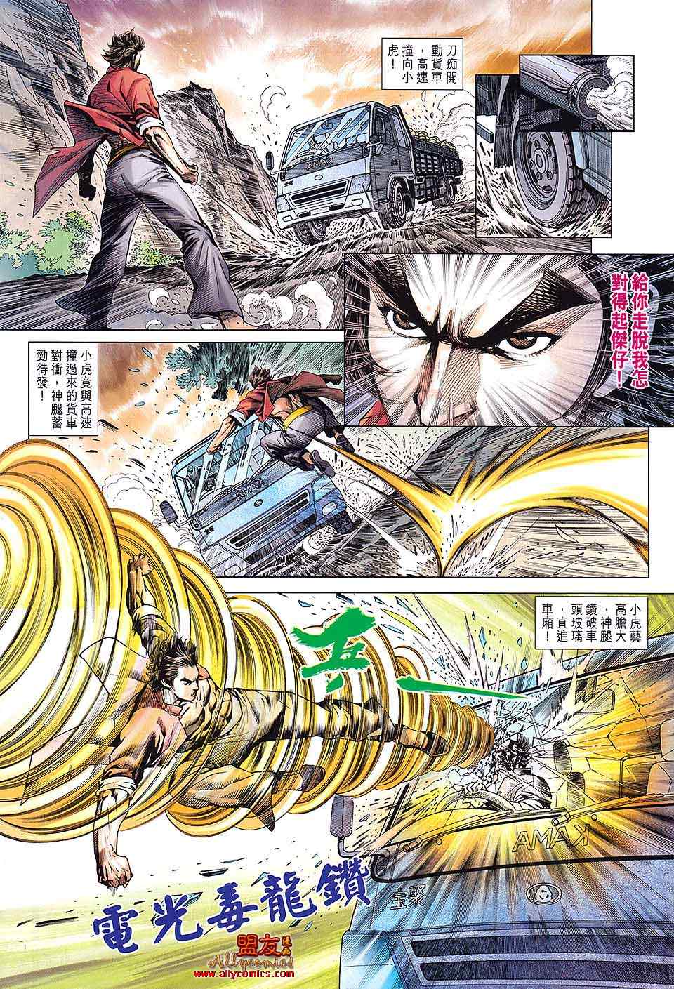 《新着龙虎门》漫画最新章节第596回免费下拉式在线观看章节第【21】张图片