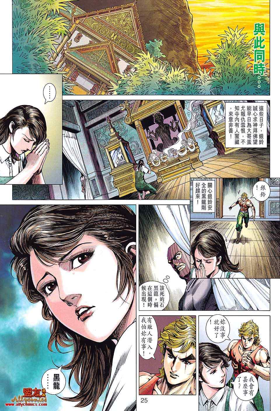 《新着龙虎门》漫画最新章节第596回免费下拉式在线观看章节第【24】张图片