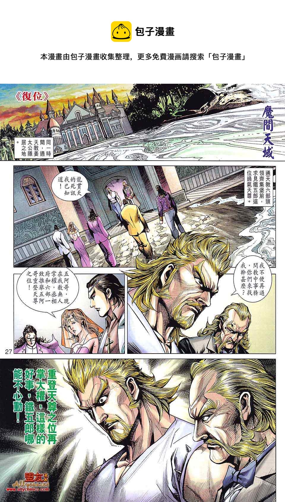 《新着龙虎门》漫画最新章节第596回免费下拉式在线观看章节第【26】张图片