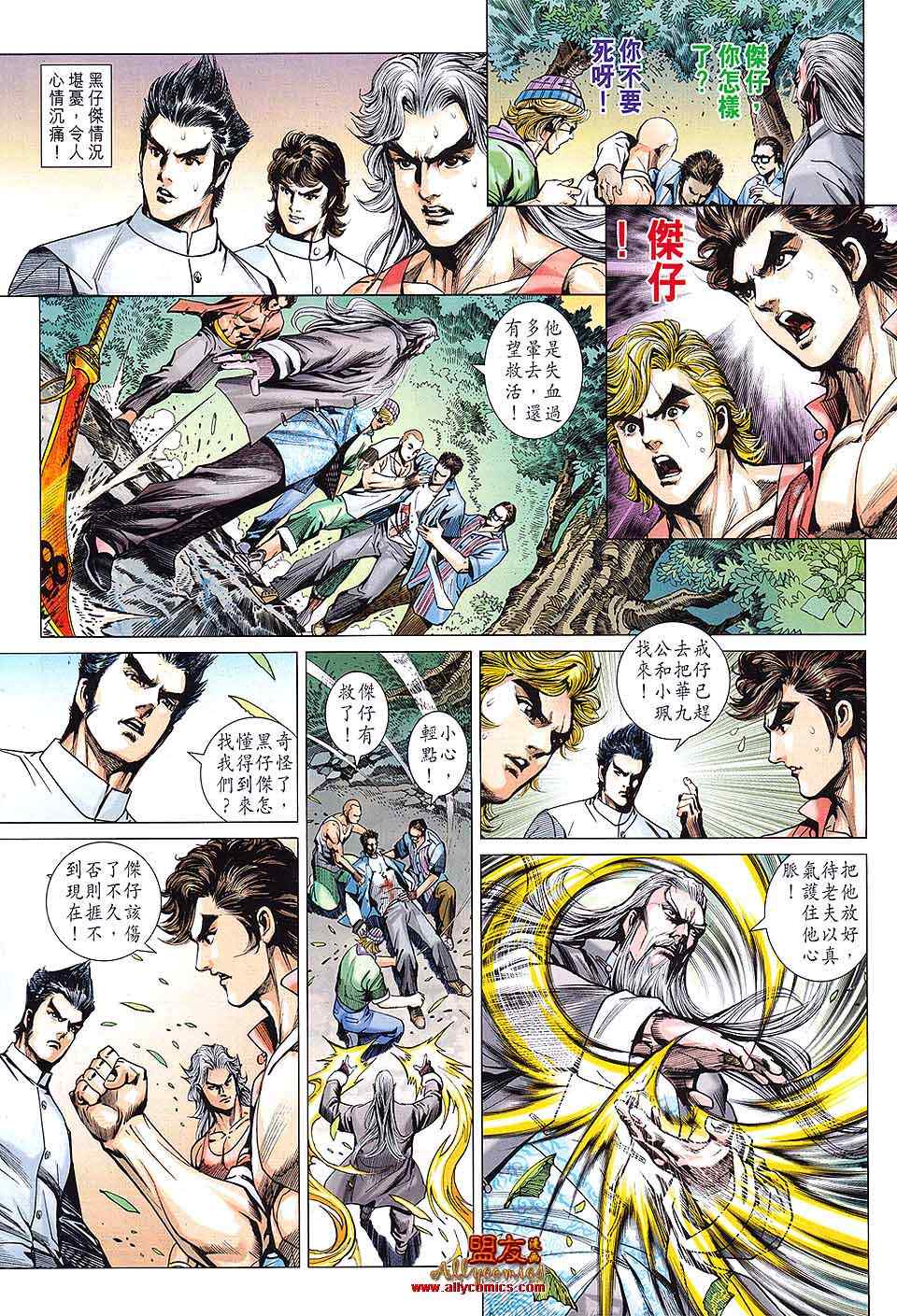 《新着龙虎门》漫画最新章节第596回免费下拉式在线观看章节第【3】张图片