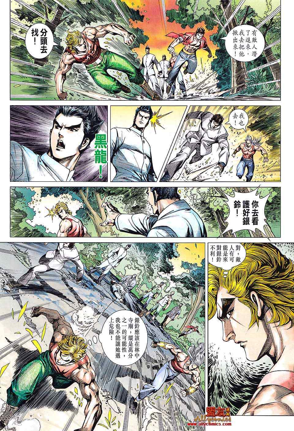 《新着龙虎门》漫画最新章节第596回免费下拉式在线观看章节第【4】张图片