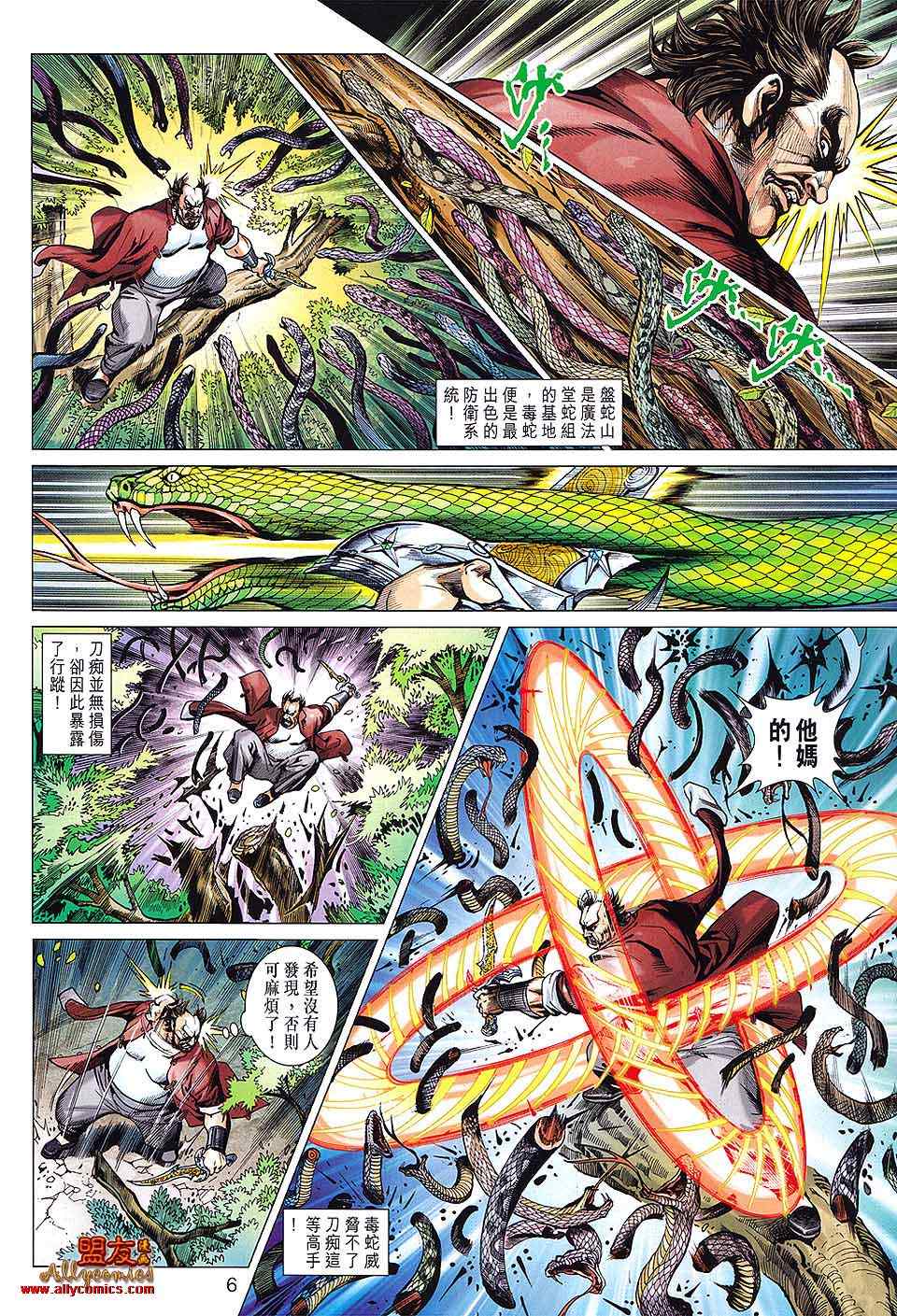 《新着龙虎门》漫画最新章节第596回免费下拉式在线观看章节第【6】张图片