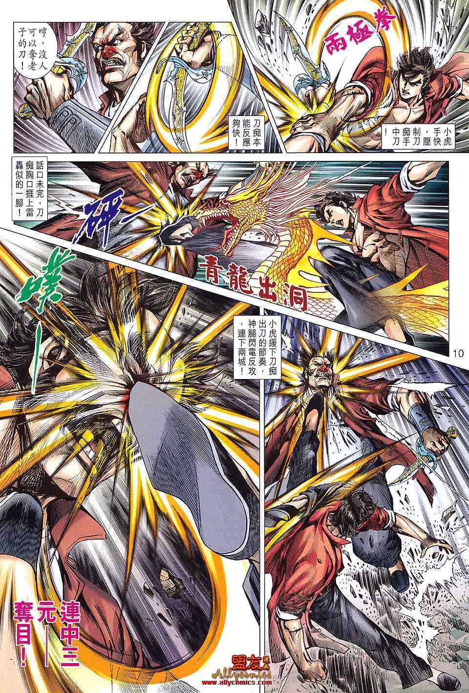 《新着龙虎门》漫画最新章节第597回免费下拉式在线观看章节第【10】张图片