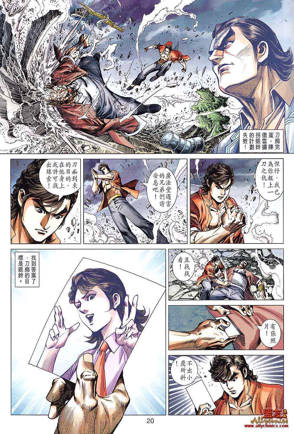 《新着龙虎门》漫画最新章节第597回免费下拉式在线观看章节第【18】张图片