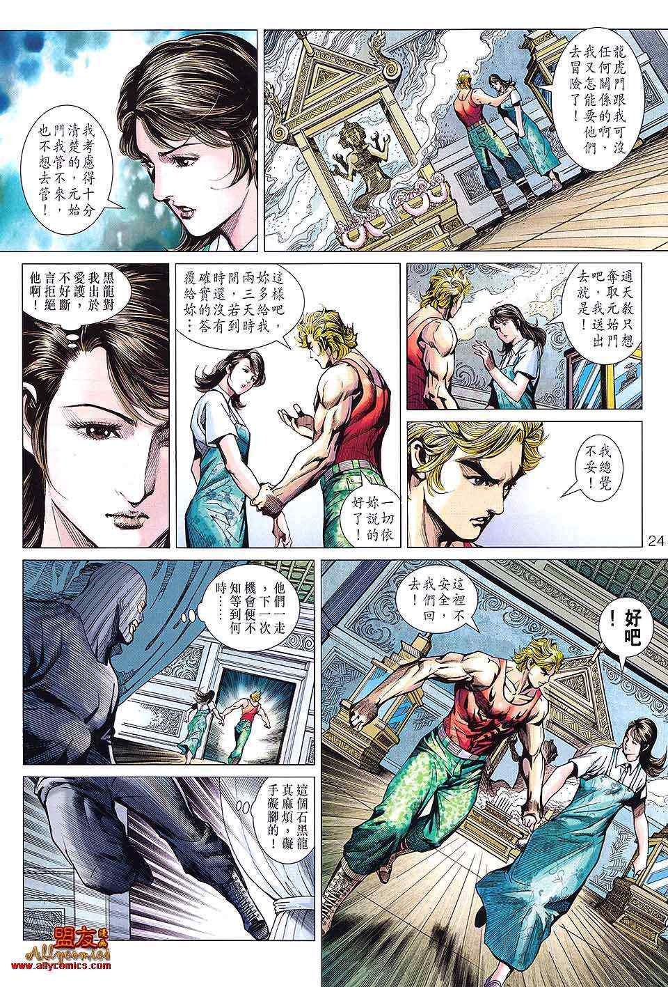 《新着龙虎门》漫画最新章节第597回免费下拉式在线观看章节第【22】张图片