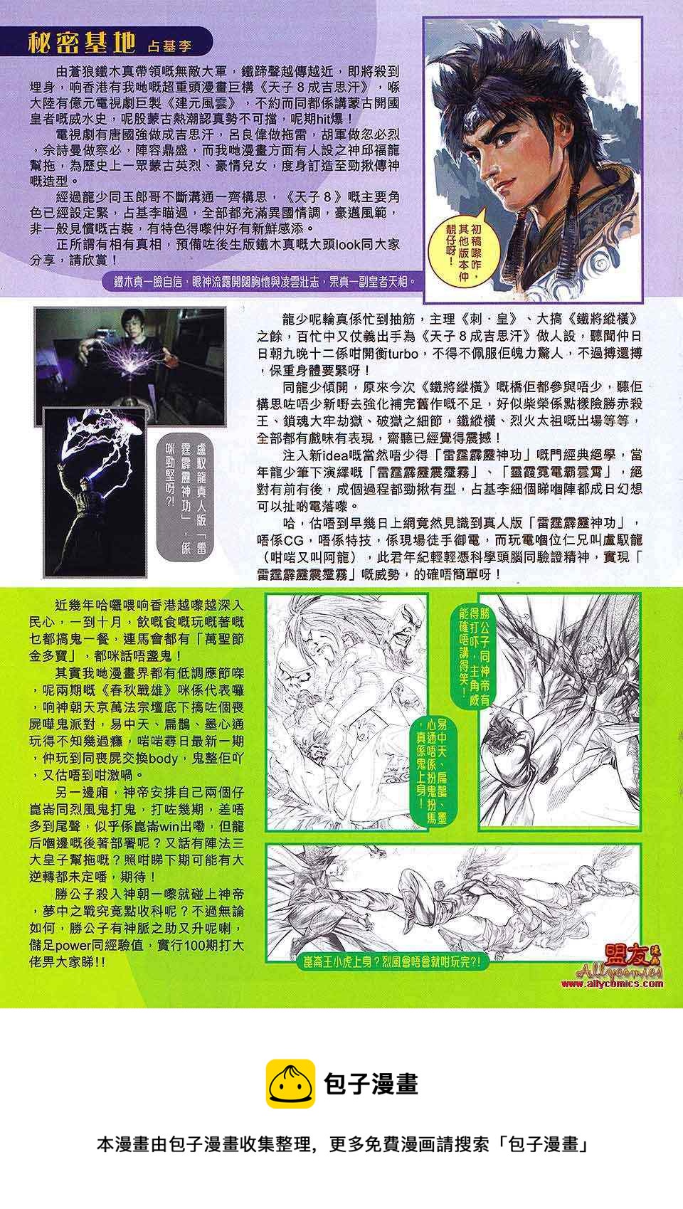 《新着龙虎门》漫画最新章节第597回免费下拉式在线观看章节第【32】张图片