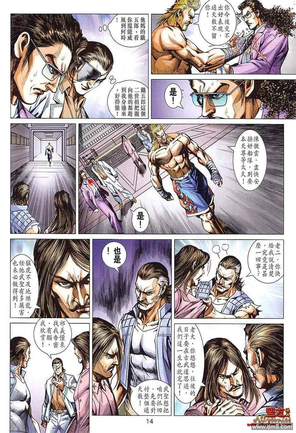 《新着龙虎门》漫画最新章节第598回免费下拉式在线观看章节第【13】张图片