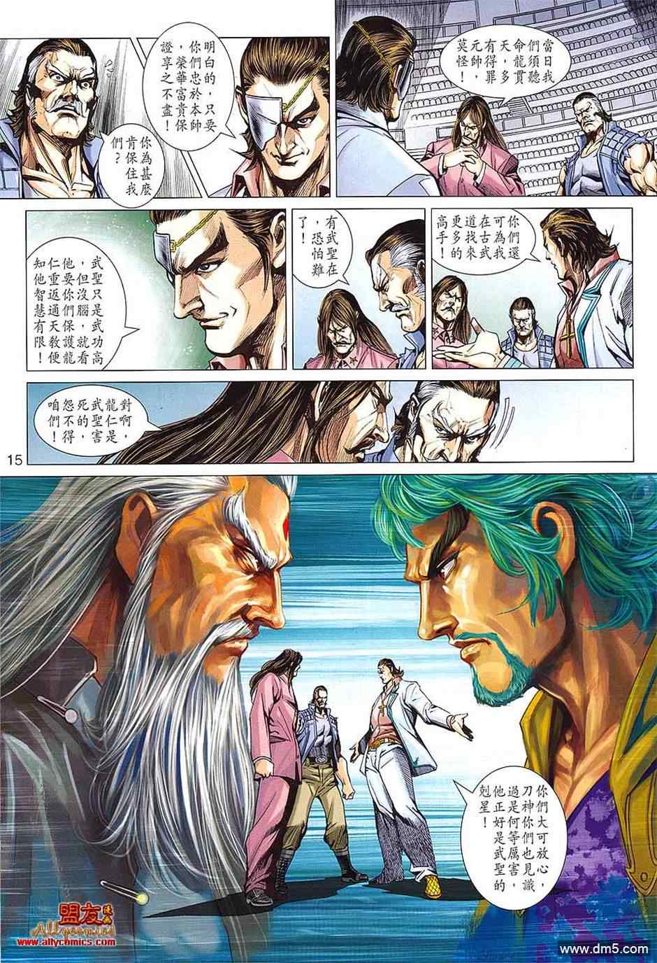 《新着龙虎门》漫画最新章节第598回免费下拉式在线观看章节第【14】张图片