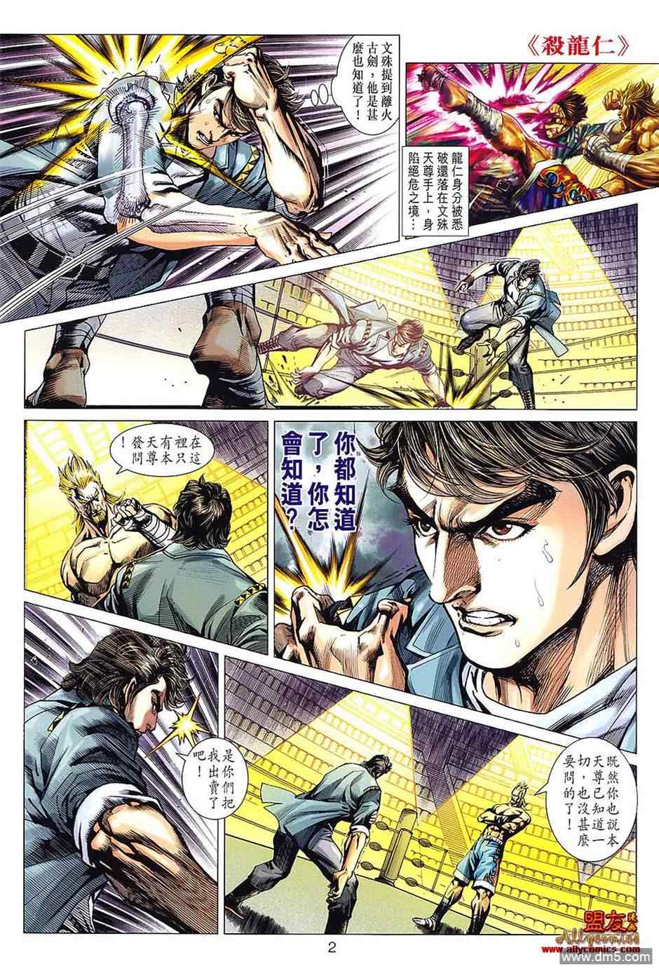 《新着龙虎门》漫画最新章节第598回免费下拉式在线观看章节第【2】张图片