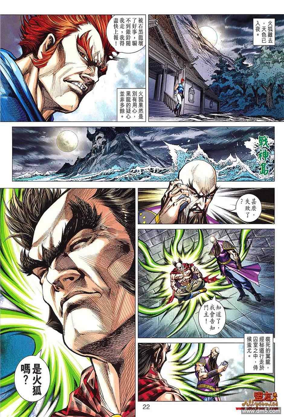 《新着龙虎门》漫画最新章节第598回免费下拉式在线观看章节第【21】张图片