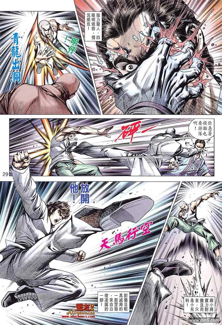 《新着龙虎门》漫画最新章节第598回免费下拉式在线观看章节第【28】张图片