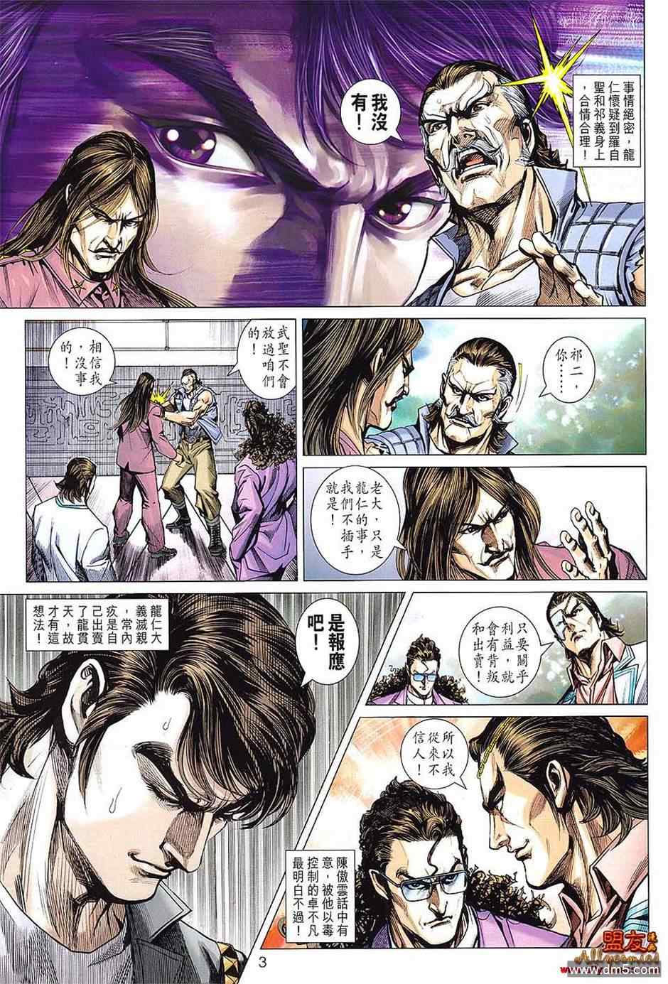 《新着龙虎门》漫画最新章节第598回免费下拉式在线观看章节第【3】张图片