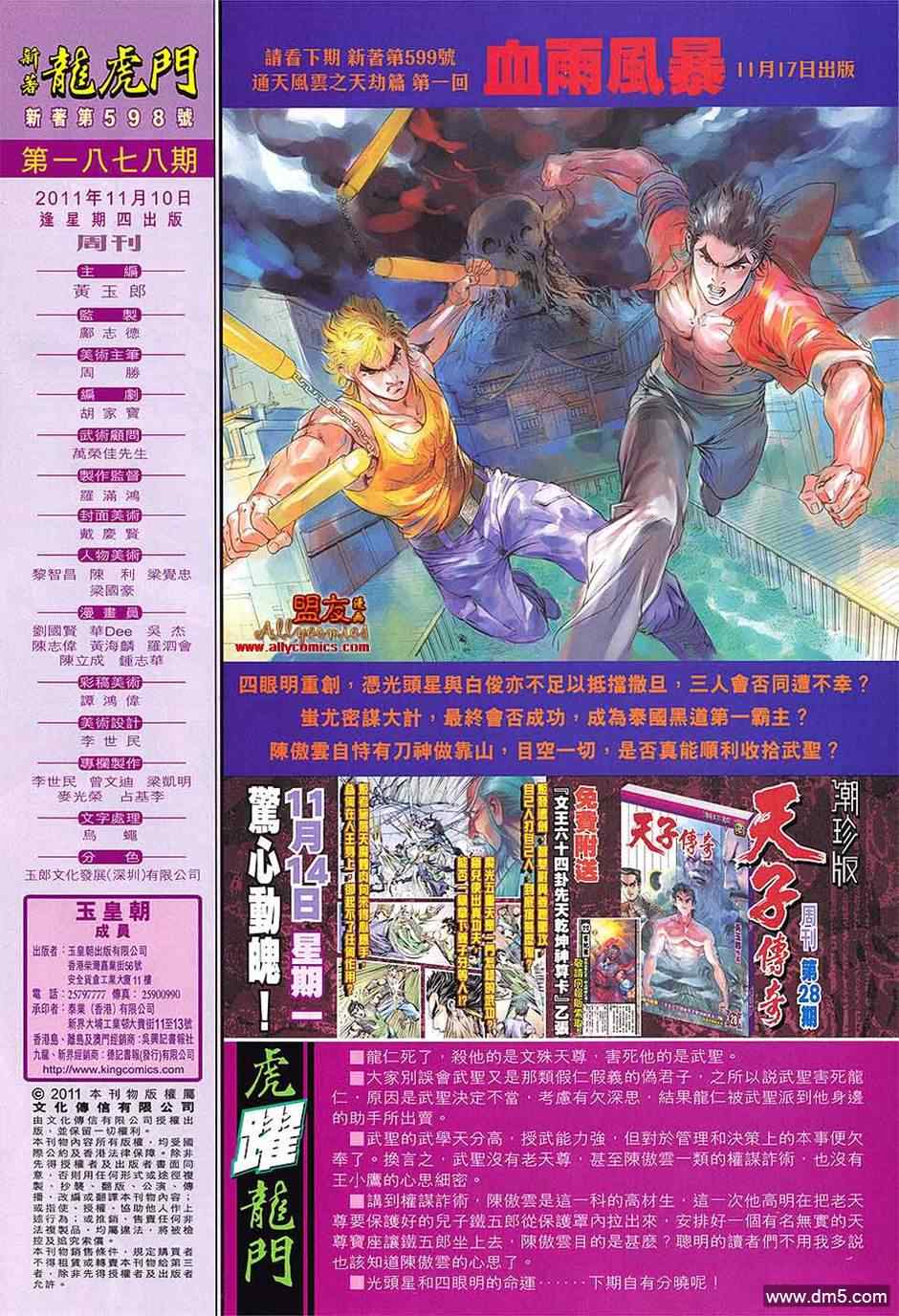 《新着龙虎门》漫画最新章节第598回免费下拉式在线观看章节第【31】张图片