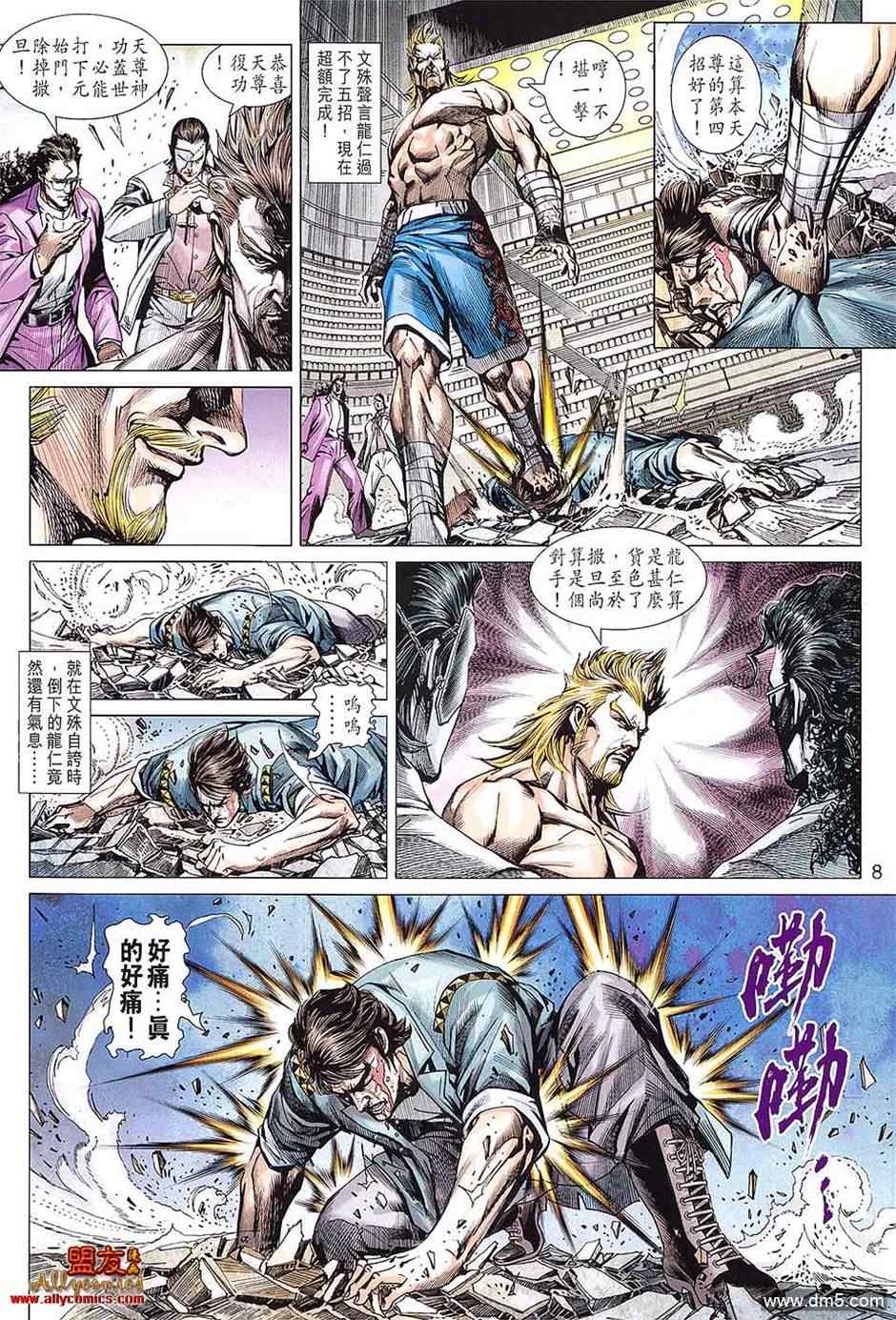 《新着龙虎门》漫画最新章节第598回免费下拉式在线观看章节第【7】张图片