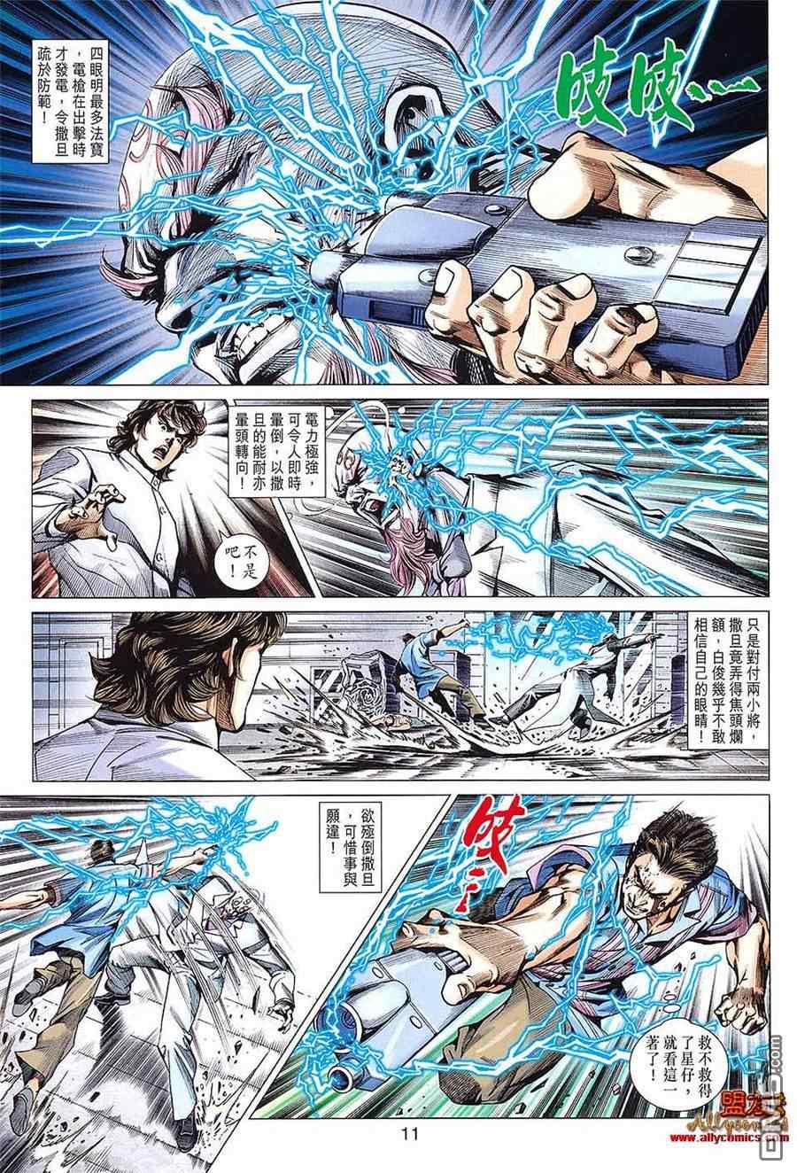 《新着龙虎门》漫画最新章节第599回免费下拉式在线观看章节第【11】张图片