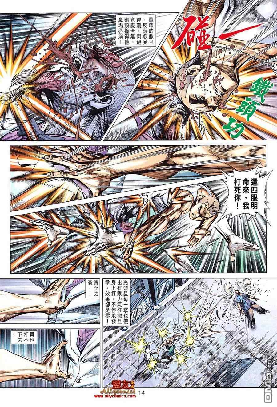 《新着龙虎门》漫画最新章节第599回免费下拉式在线观看章节第【14】张图片