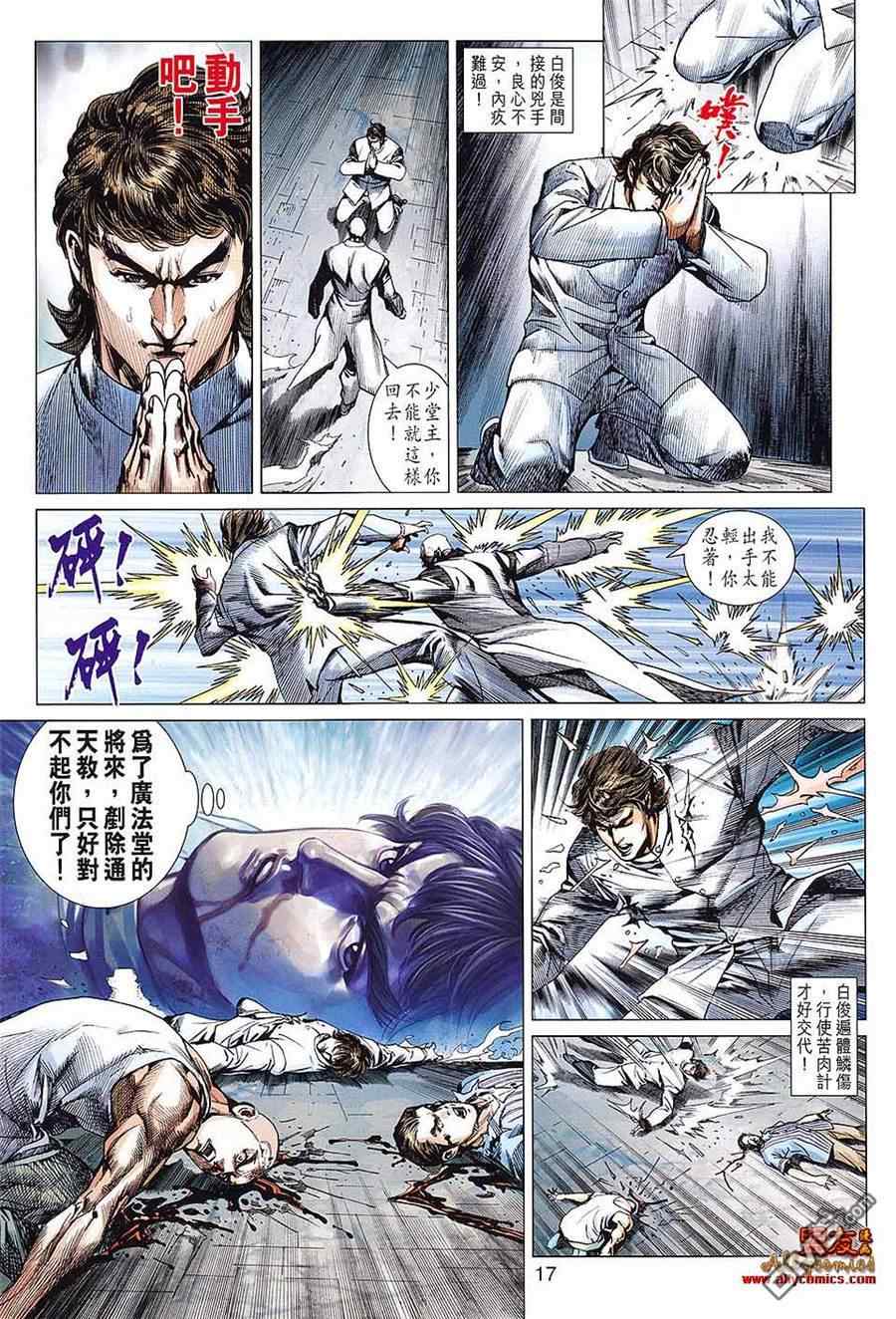 《新着龙虎门》漫画最新章节第599回免费下拉式在线观看章节第【17】张图片