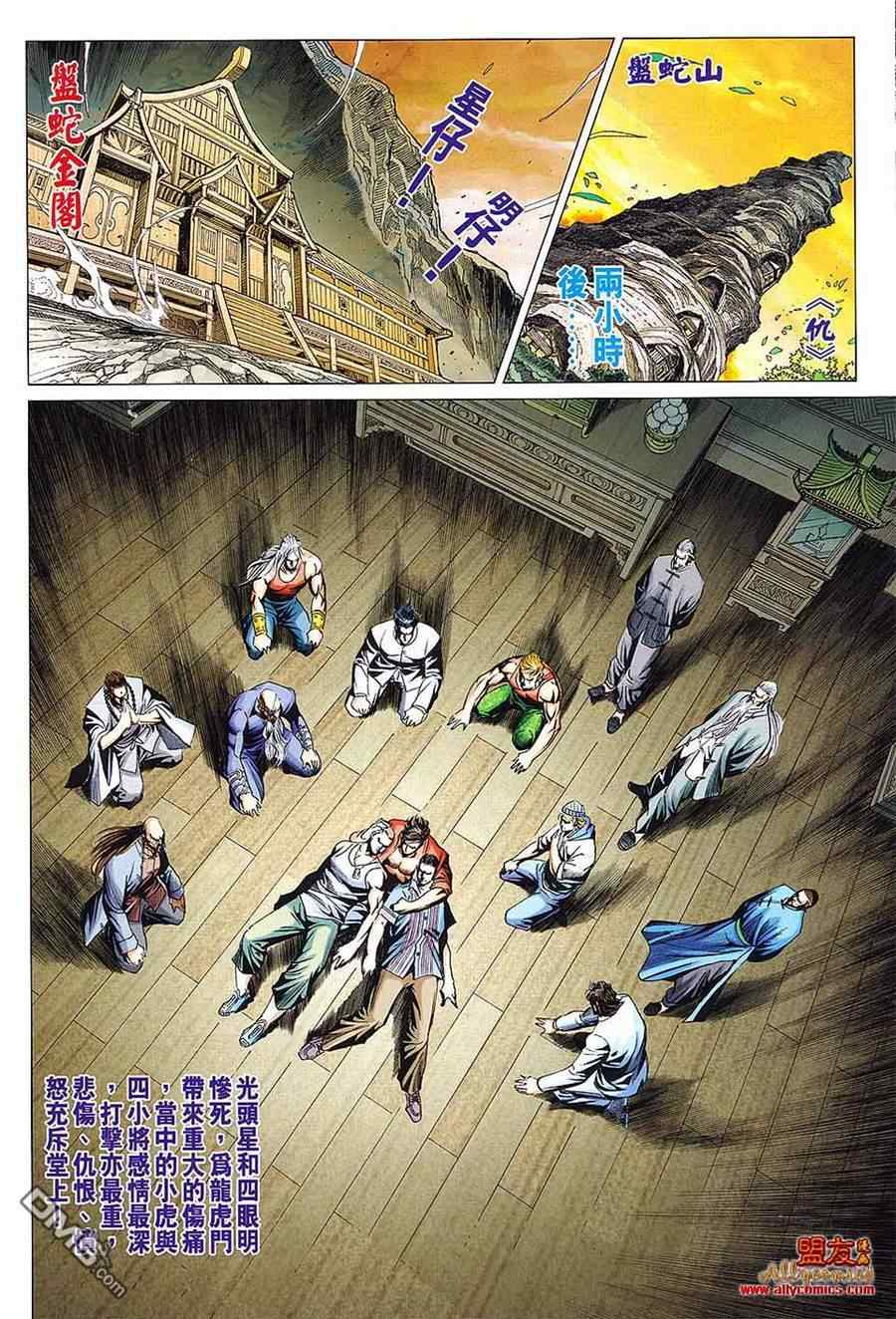 《新着龙虎门》漫画最新章节第599回免费下拉式在线观看章节第【18】张图片