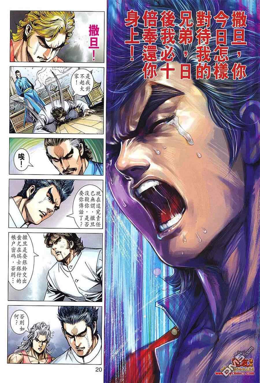 《新着龙虎门》漫画最新章节第599回免费下拉式在线观看章节第【20】张图片