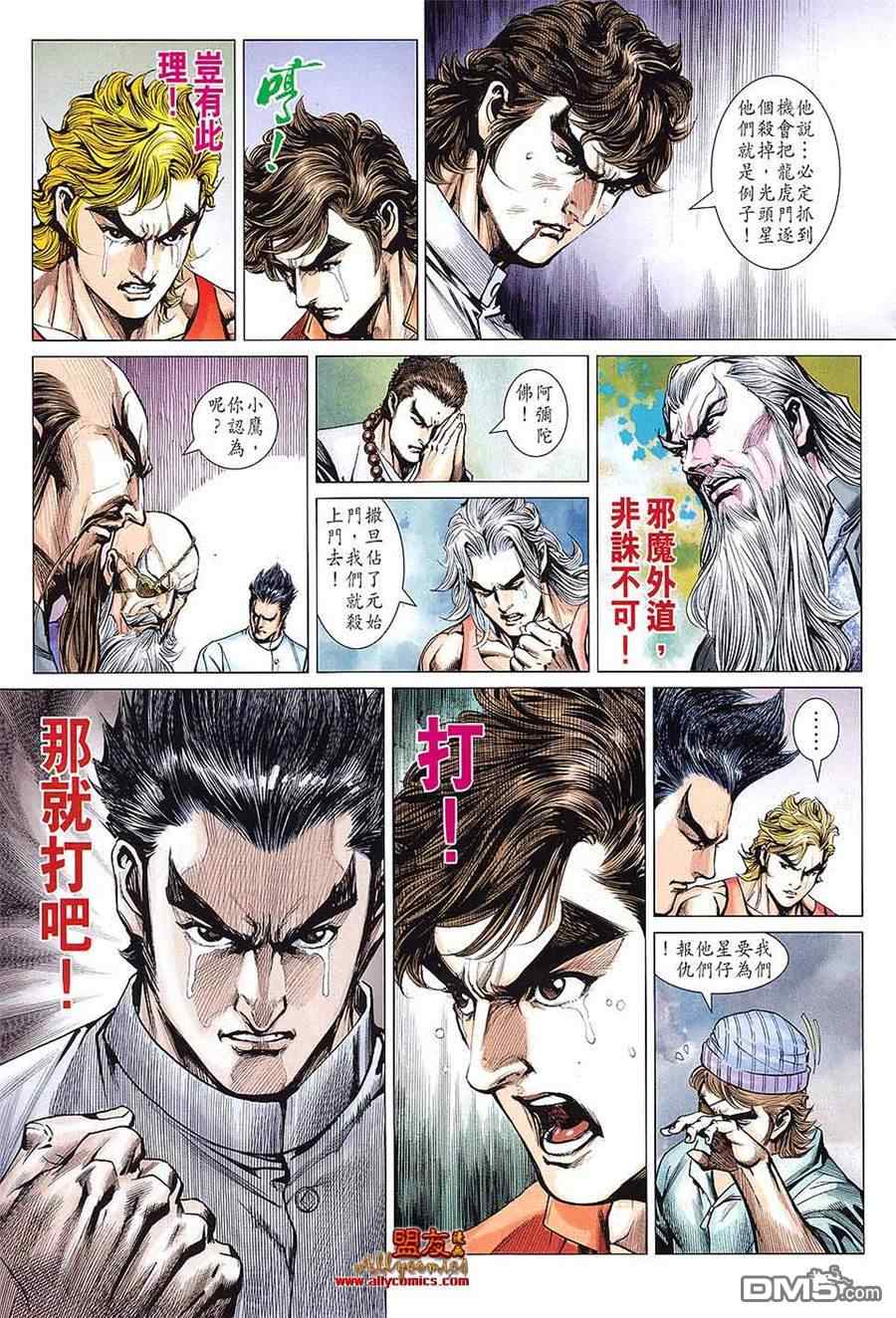 《新着龙虎门》漫画最新章节第599回免费下拉式在线观看章节第【21】张图片