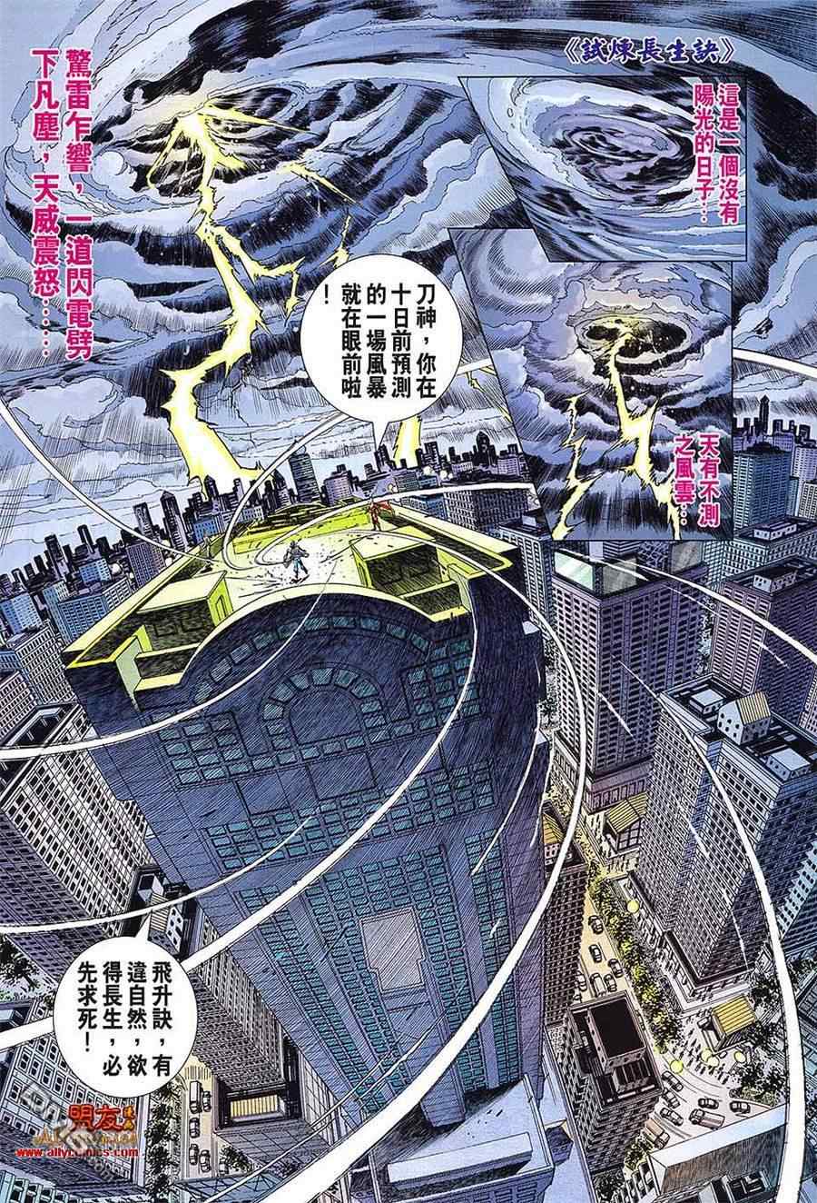 《新着龙虎门》漫画最新章节第599回免费下拉式在线观看章节第【22】张图片