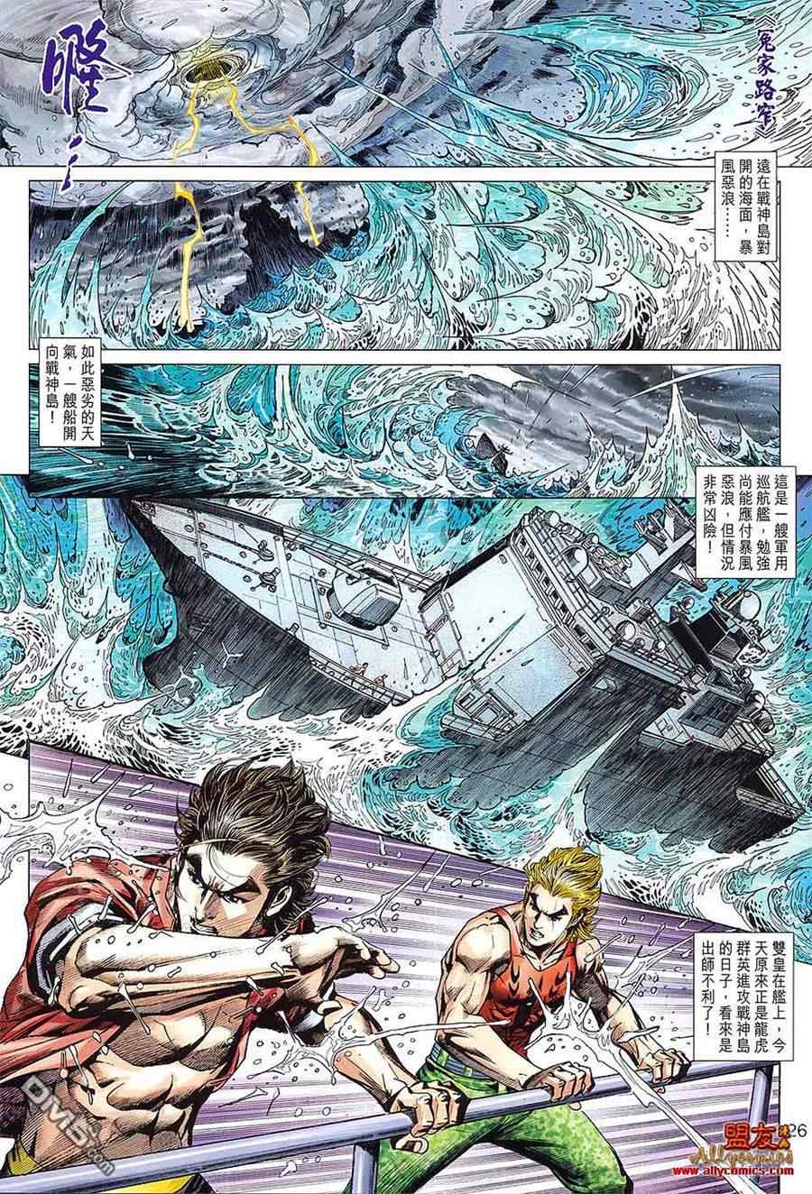 《新着龙虎门》漫画最新章节第599回免费下拉式在线观看章节第【26】张图片