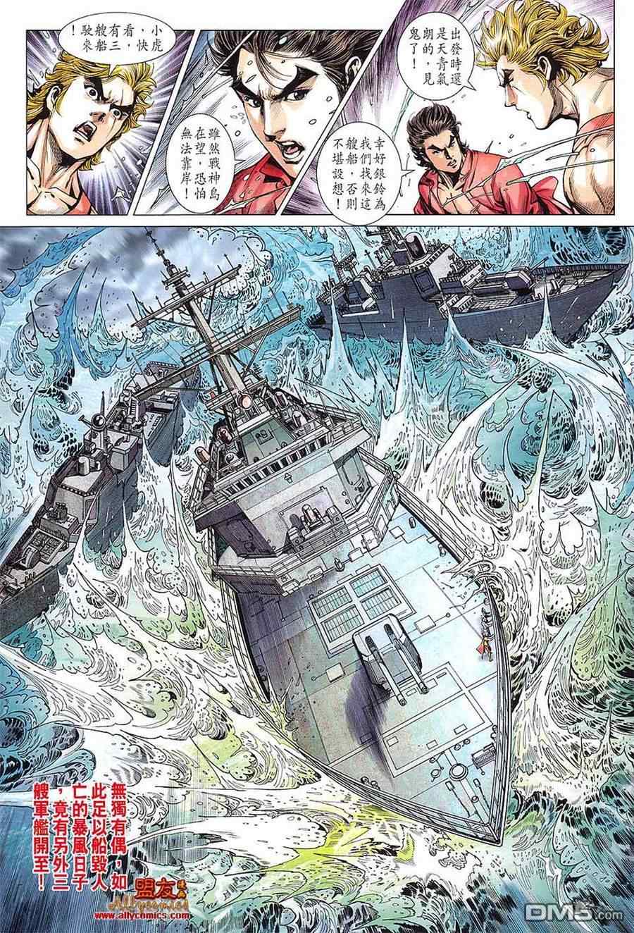 《新着龙虎门》漫画最新章节第599回免费下拉式在线观看章节第【27】张图片