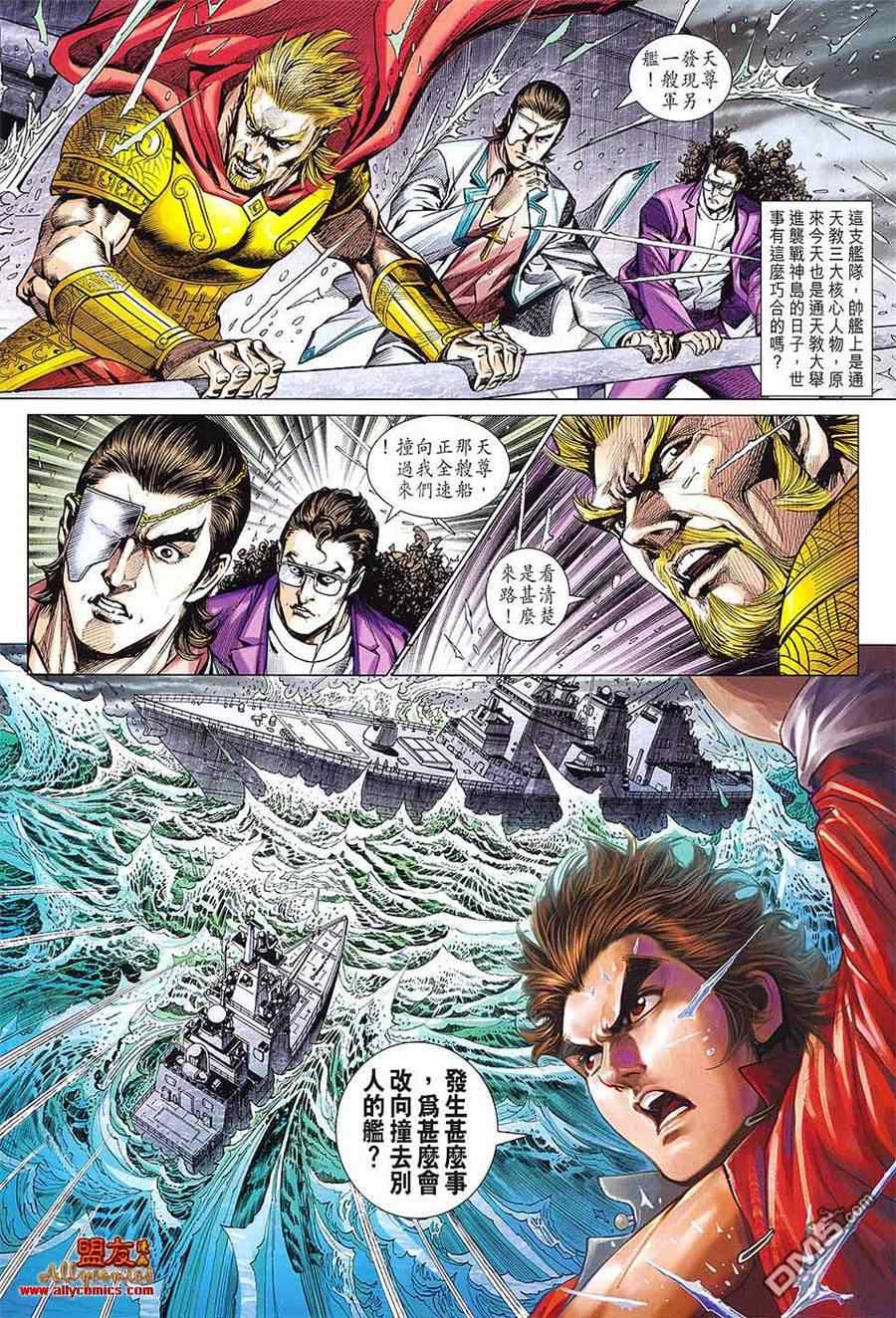 《新着龙虎门》漫画最新章节第599回免费下拉式在线观看章节第【28】张图片