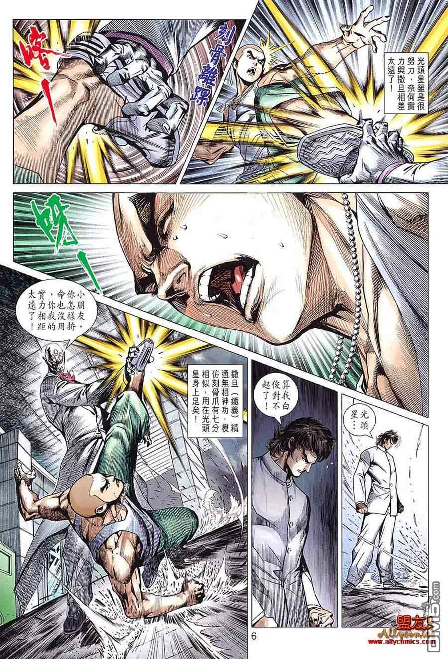 《新着龙虎门》漫画最新章节第599回免费下拉式在线观看章节第【6】张图片