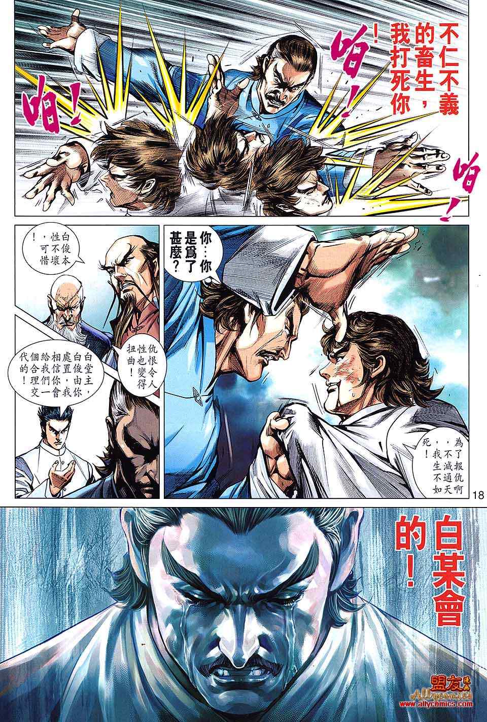 《新着龙虎门》漫画最新章节第600回免费下拉式在线观看章节第【18】张图片