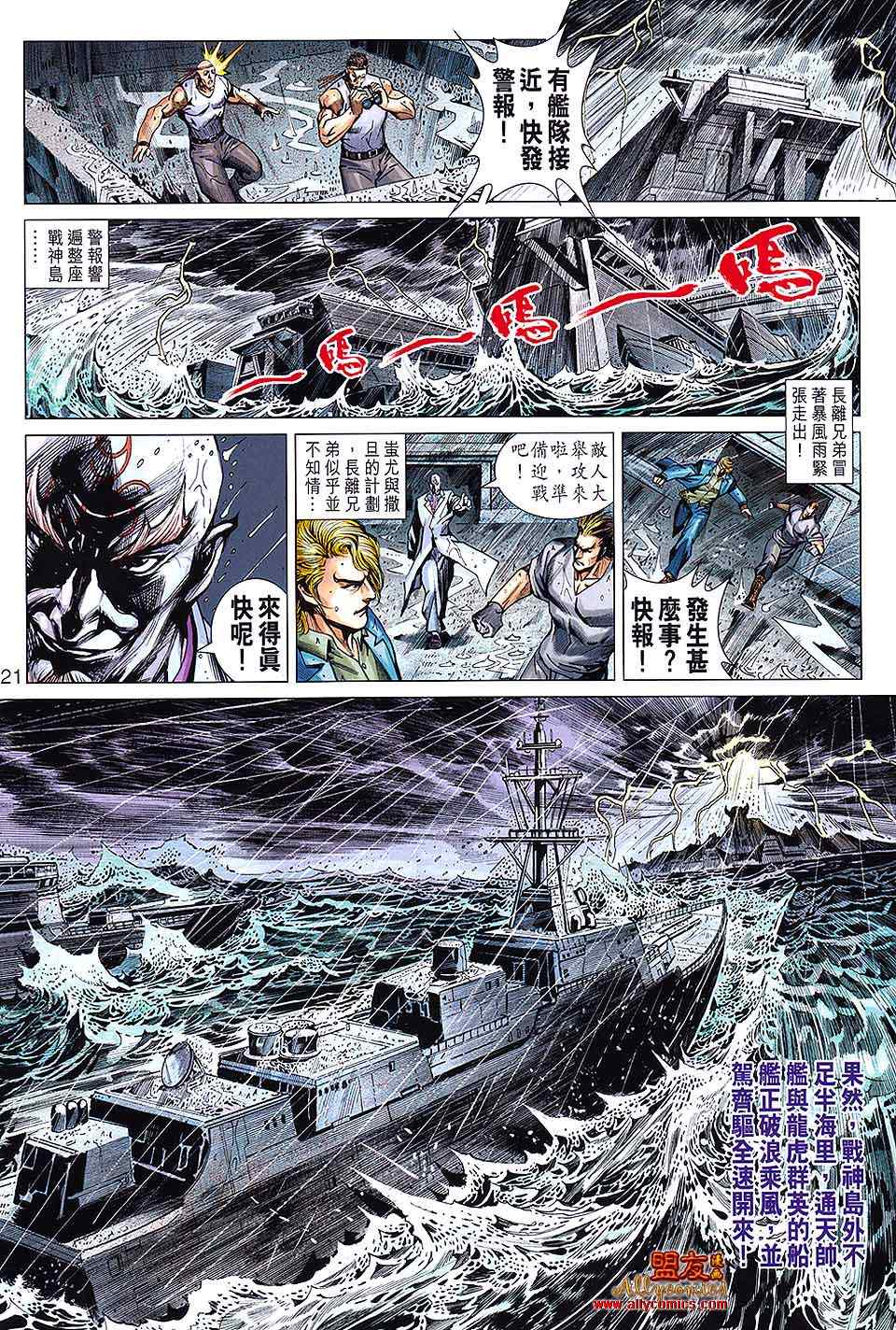 《新着龙虎门》漫画最新章节第600回免费下拉式在线观看章节第【21】张图片