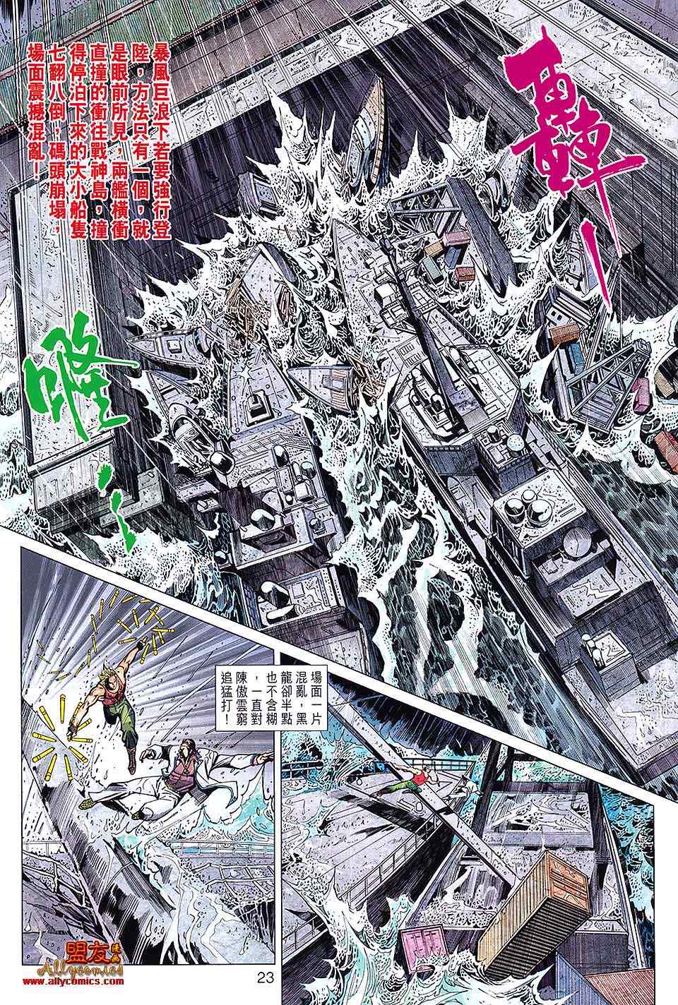 《新着龙虎门》漫画最新章节第600回免费下拉式在线观看章节第【23】张图片