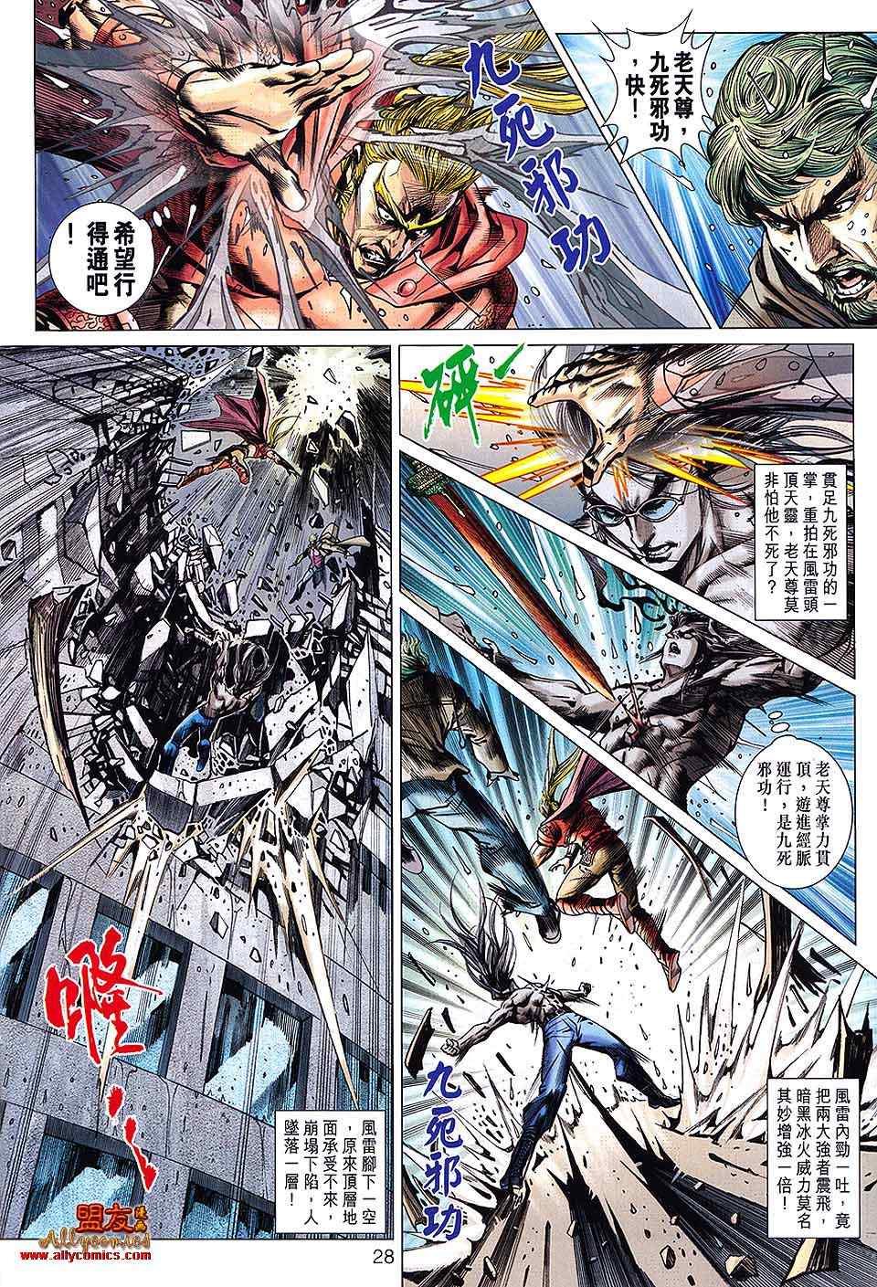 《新着龙虎门》漫画最新章节第600回免费下拉式在线观看章节第【27】张图片