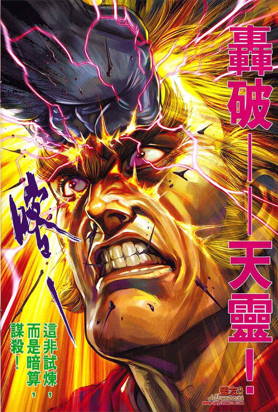 《新着龙虎门》漫画最新章节第600回免费下拉式在线观看章节第【31】张图片