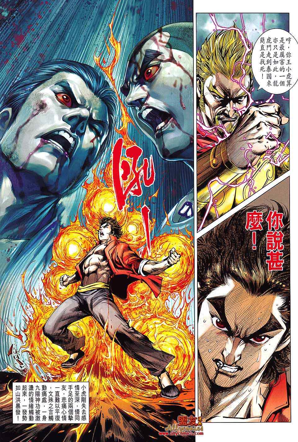 《新着龙虎门》漫画最新章节第600回免费下拉式在线观看章节第【7】张图片