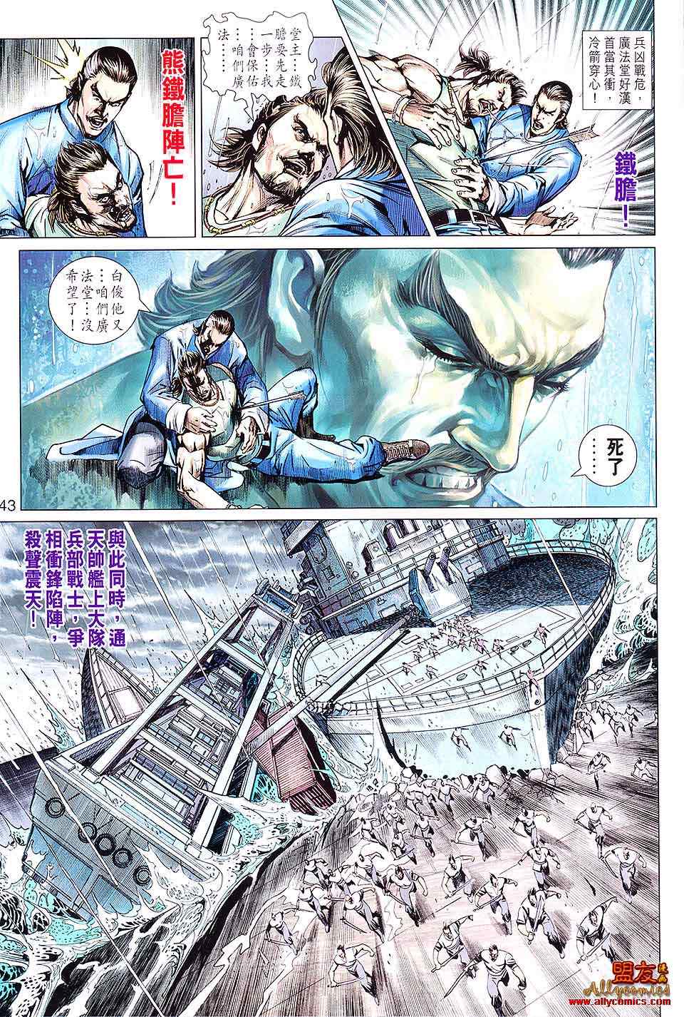 《新着龙虎门》漫画最新章节第601回免费下拉式在线观看章节第【11】张图片