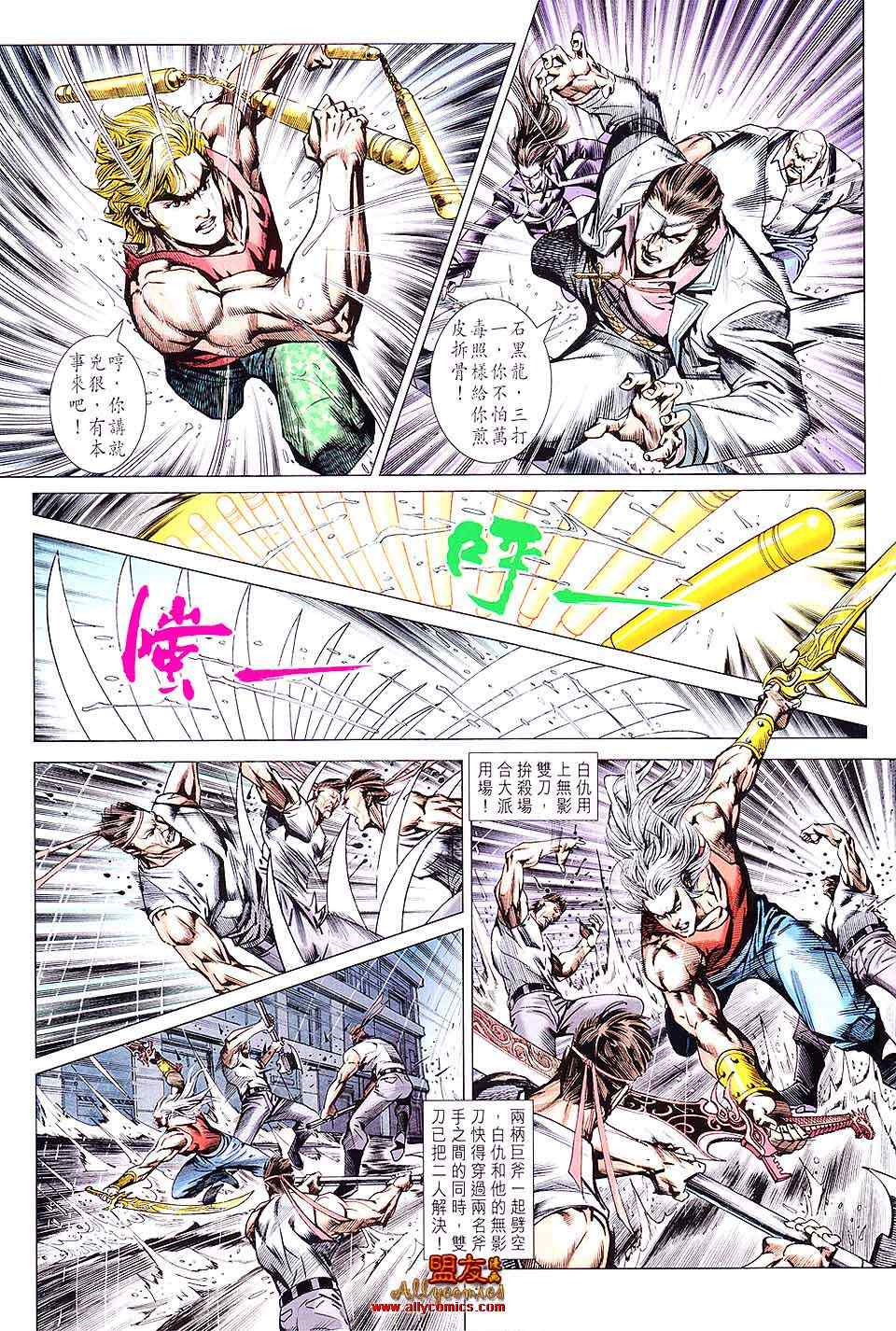 《新着龙虎门》漫画最新章节第601回免费下拉式在线观看章节第【14】张图片