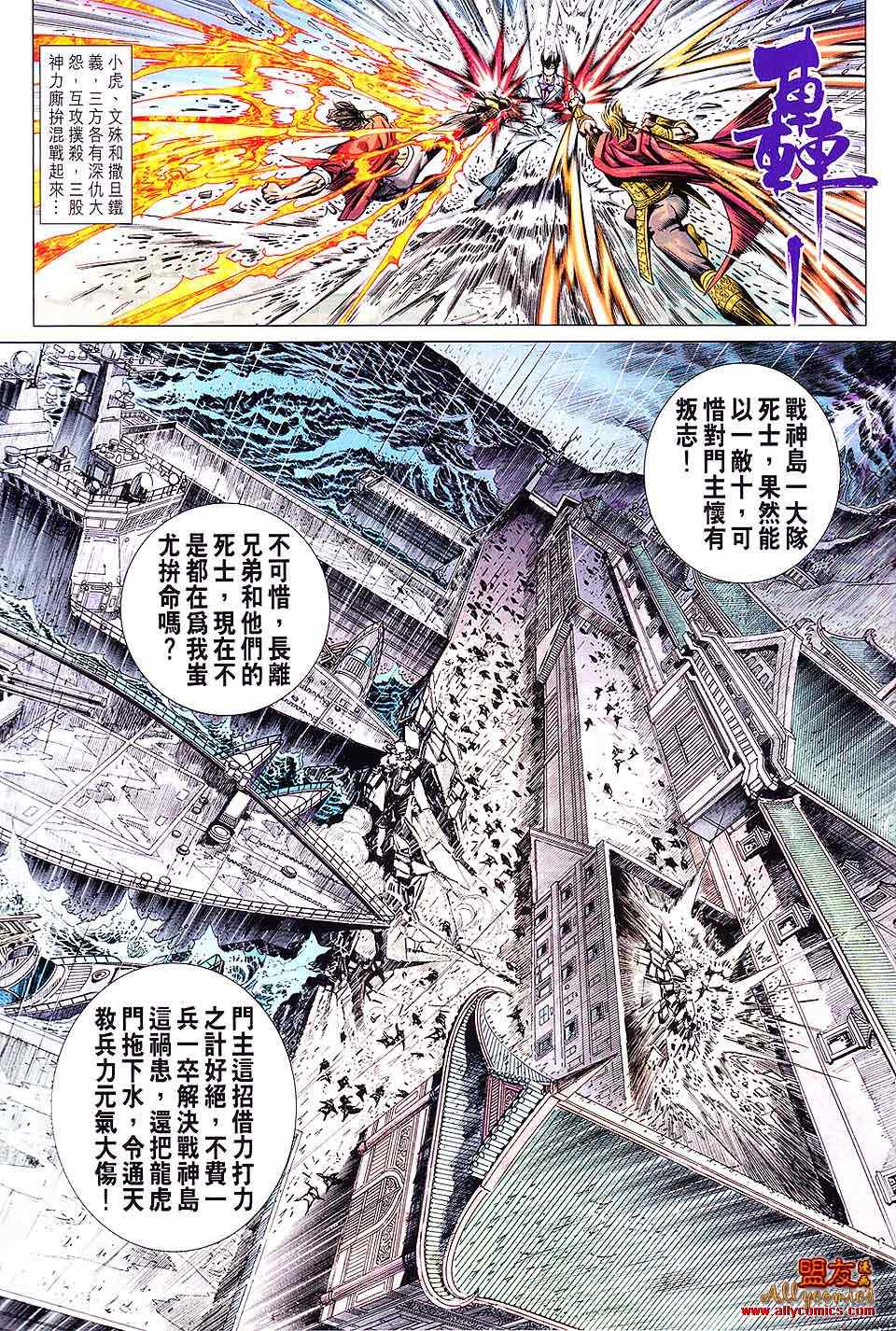 《新着龙虎门》漫画最新章节第601回免费下拉式在线观看章节第【22】张图片