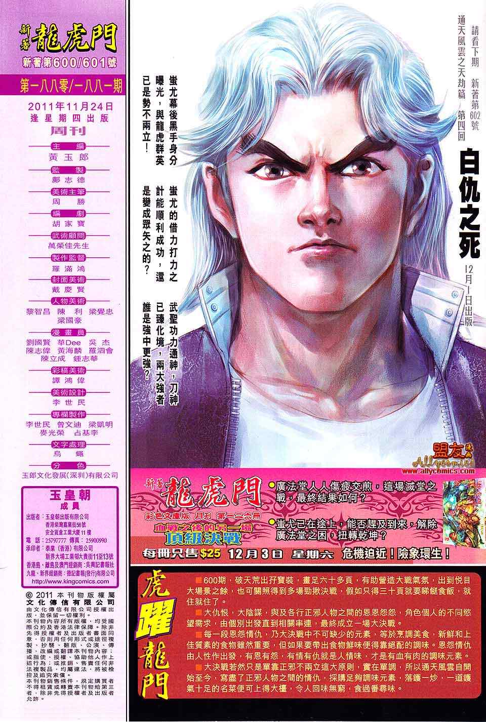 《新着龙虎门》漫画最新章节第601回免费下拉式在线观看章节第【32】张图片