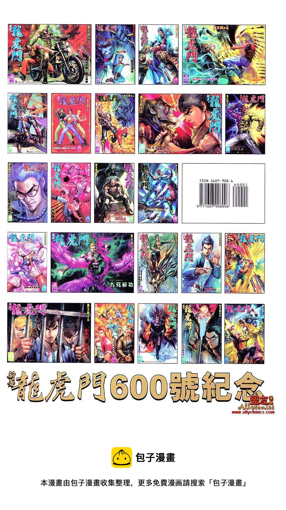 《新着龙虎门》漫画最新章节第601回免费下拉式在线观看章节第【34】张图片