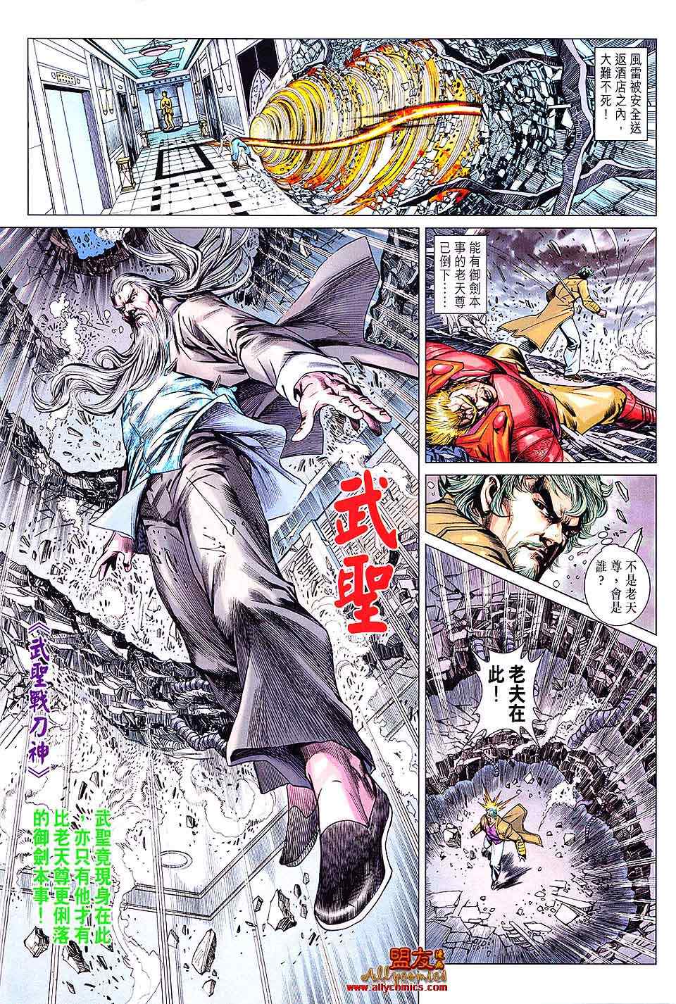 《新着龙虎门》漫画最新章节第601回免费下拉式在线观看章节第【6】张图片